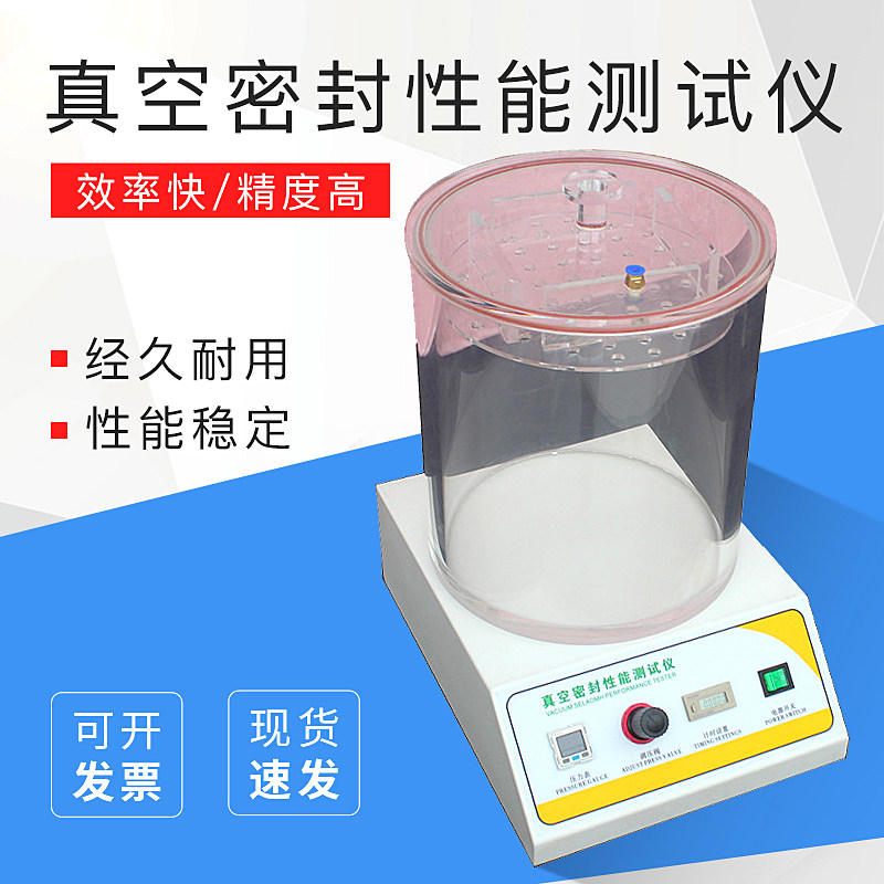 真空密封性能测试仪食品泄漏数显