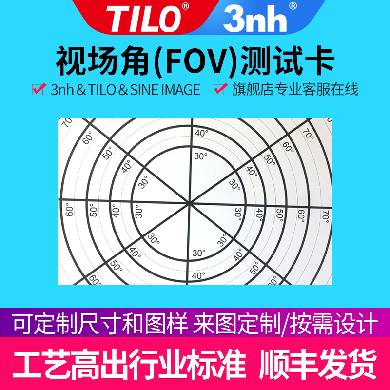FOV测试卡CHART视场角摄像头模组镜头工业相机高清刻度尺标定板