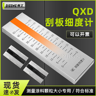 100um 祈工不锈钢刮板细度计油墨涂料颗粒细度测试细度板