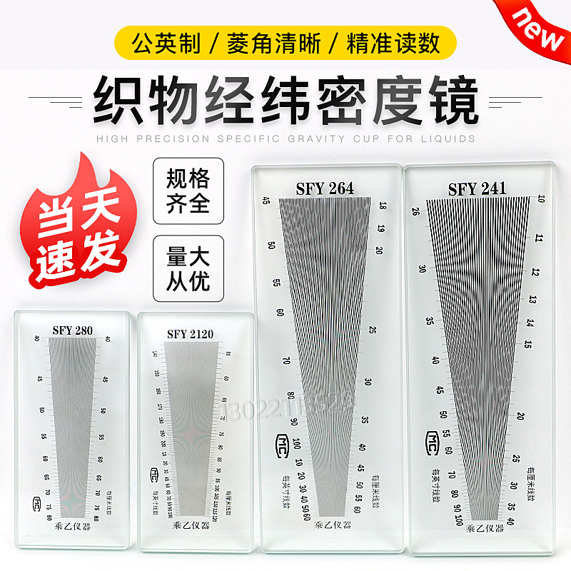 顺丰包邮纺织面料密度镜SFY264