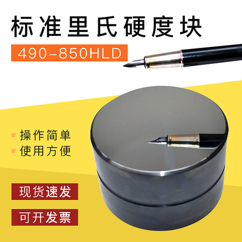 重庆里博标准里氏硬度块