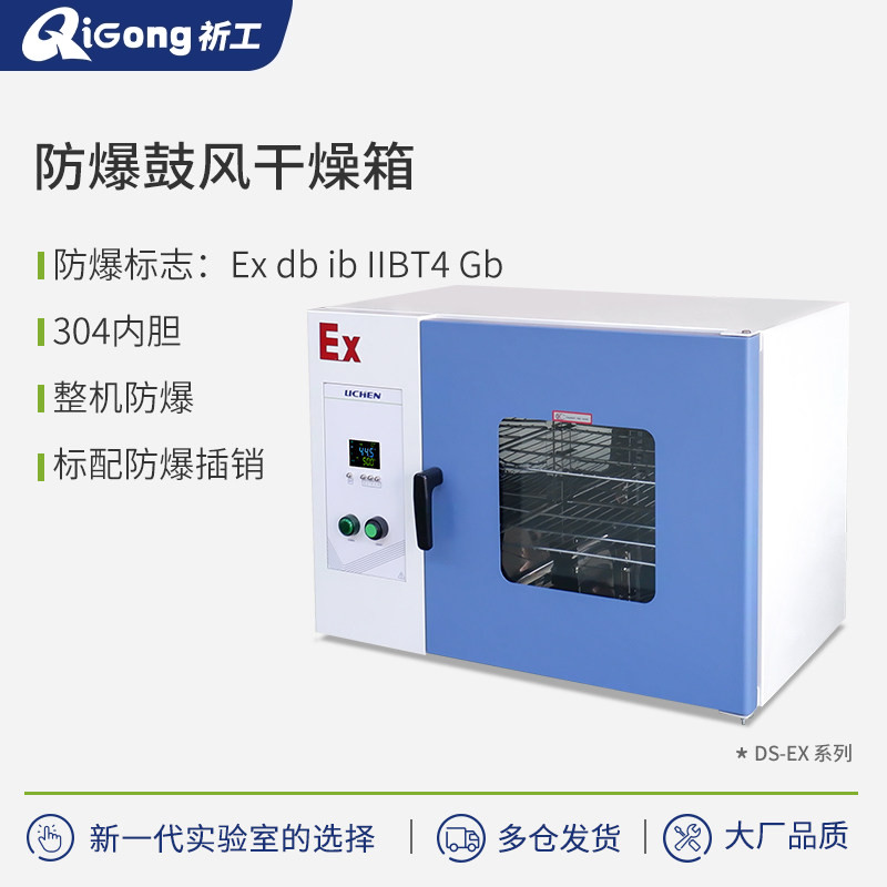 祈工防爆鼓风干燥箱实验室烘箱工业烤箱真空烘干箱高温试验箱