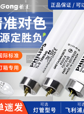 对色灯箱D65/U35/U30/TL84/UV灯管欧标美标国标对色灯箱用灯管