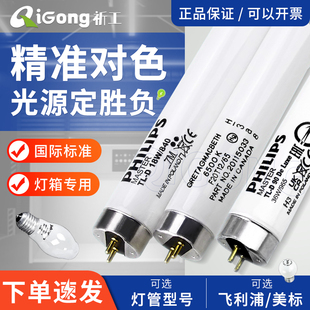 TL84 U30 UV灯管欧标美标国标对色灯箱用灯管 U35 对色灯箱D65