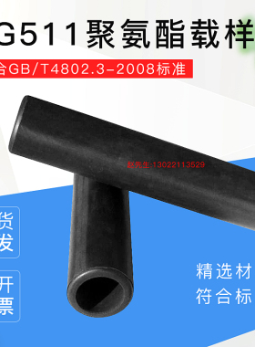 YG511聚氨酯载样管起球仪试验箱内用载样管箱式起毛起球仪载样管