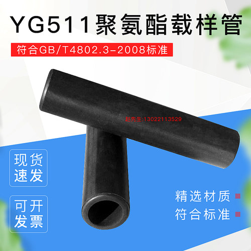YG511箱式起毛起球聚氨酯载样管