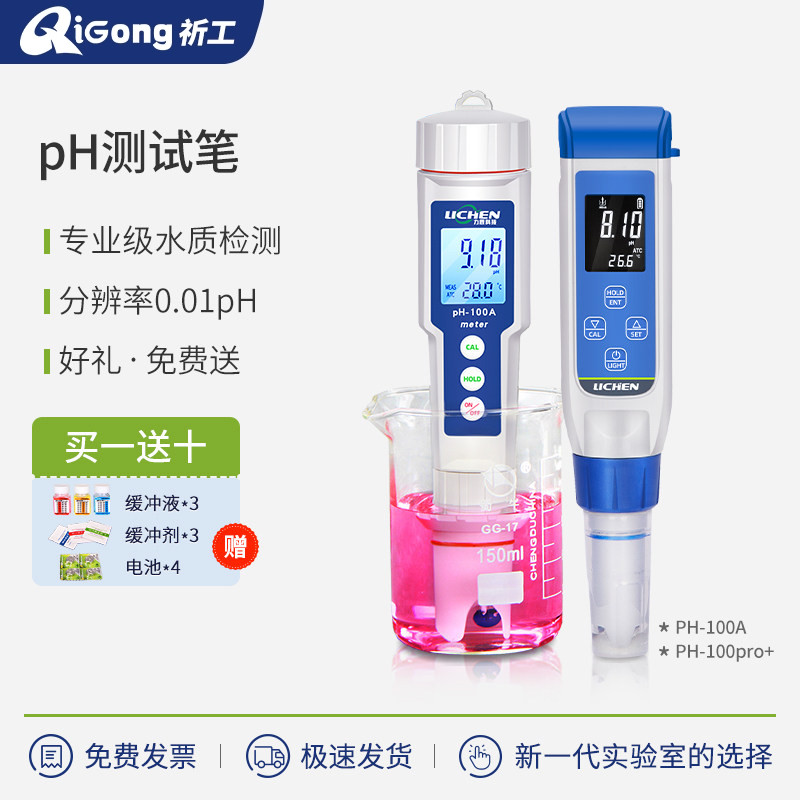 祈工水质ph测试笔便携式水族鱼缸ph计高精度酸碱度ph值测试检测仪