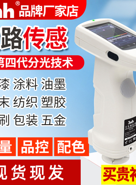 3nh三恩时YS3060光栅分光测色仪TS7700色差测试仪NS800颜色LAB