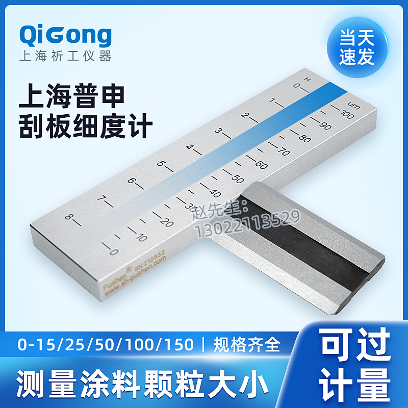 上海普申不锈钢细度板细度计