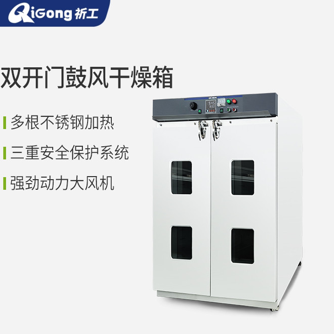 祈工双开门鼓风干燥箱实验室高温烘箱工业实验室智能不锈钢烘干箱