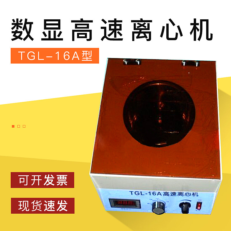 台式高速离心机17000xg数显