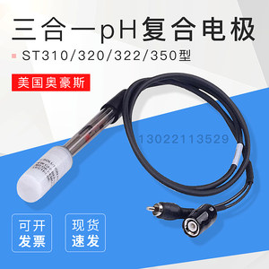【ST310/320/322/350三合一pH电极】美国OHAUS奥豪斯原厂附件配件
