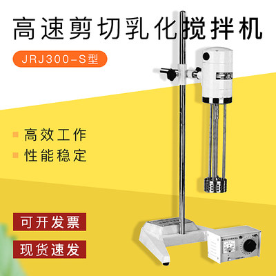 上海标模JRJ300-S数显高速剪切乳化搅拌机/剪切乳化机/数显乳化机