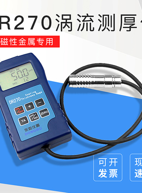 DR270 膜层测厚仪 数字式涂层测厚仪 涡流原理 非磁性金属
