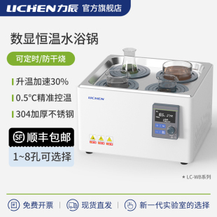 力辰電熱數(shù)顯恒溫水浴鍋實驗室磁力攪拌不銹鋼水浴箱定時防干燒WB