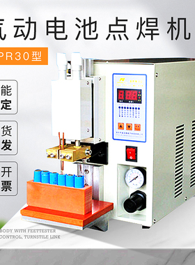 欧标英标澳标APR30气动点焊机动力电池点焊机