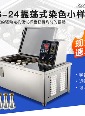 祈工QG-AS常温振荡式小样染色机 AS-24( 不锈钢杯)染色小样机12杯