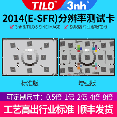SFR分辨率测试卡斜边ISO12233增强2014空间动态范围色彩还原度