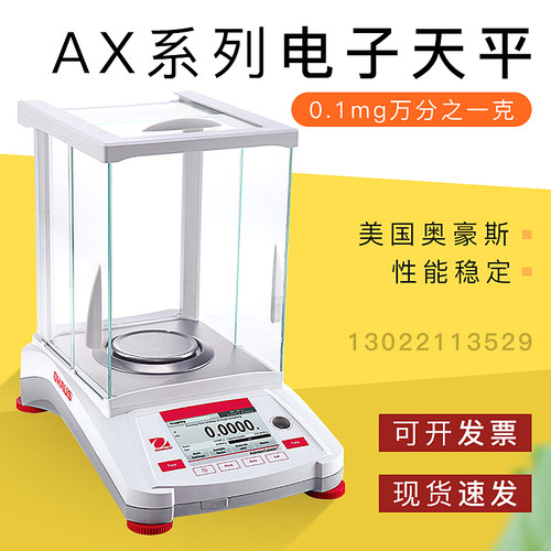 AX124/224/324ZH/E电子天平