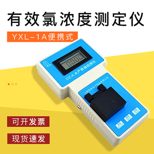 （上海海恒）YXL-1A 便携有效氯浓度测定仪检测邻联甲苯胺