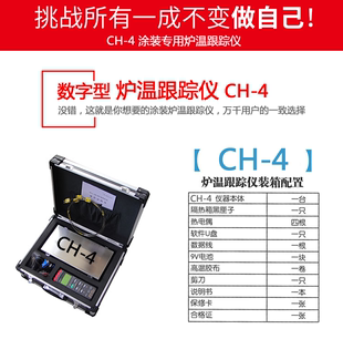 炉温跟踪仪 炉温测试仪 涂装 粉末涂装 温度记录仪