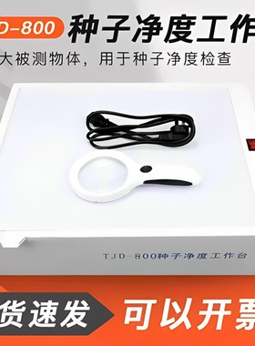 祈工种子净度工作台TJD-800种子办证仪器清单可开票扦样器/分样器