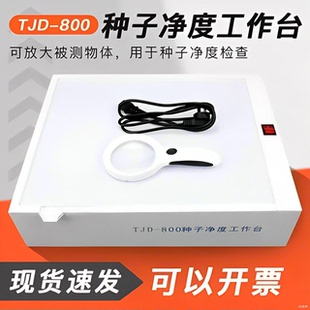祈工种子净度工作台TJD-800种子办证仪器清单可开票扦样器/分样器
