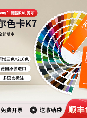 RAL色卡K7国际标准色卡德国原装正品新版2025水性版劳尔RAL216色