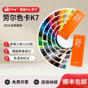 【顺丰包邮】ral德国劳尔K7色卡