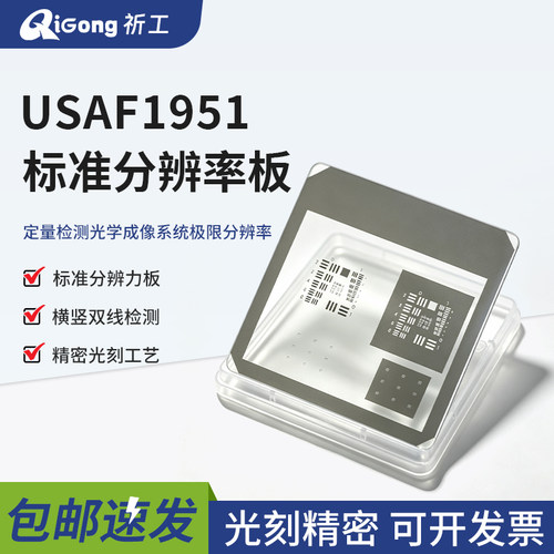 USAF1951分辨率板鉴别率板相机