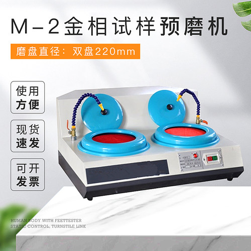 金相试样磨机硬度计显微
