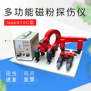 多功能磁粉探伤仪leeb610C便携式焊缝表面裂纹探伤交直流磁轭仪