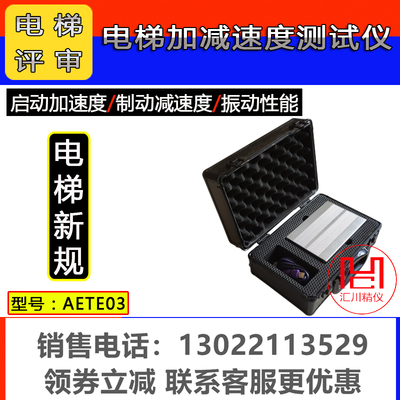 aete03加减速度菲康证书测试仪