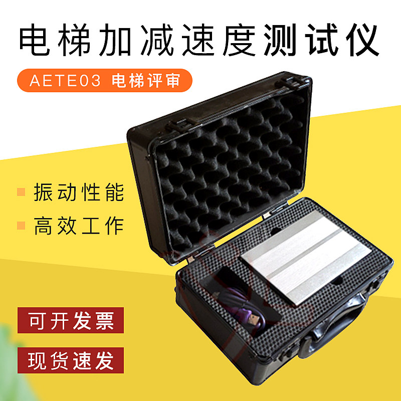 加减速度aete03评审菲康测试仪