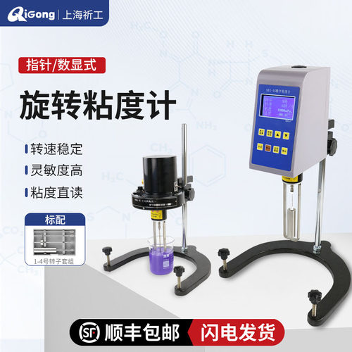 上海祈工旋转粘度计NDJ-1/4/79