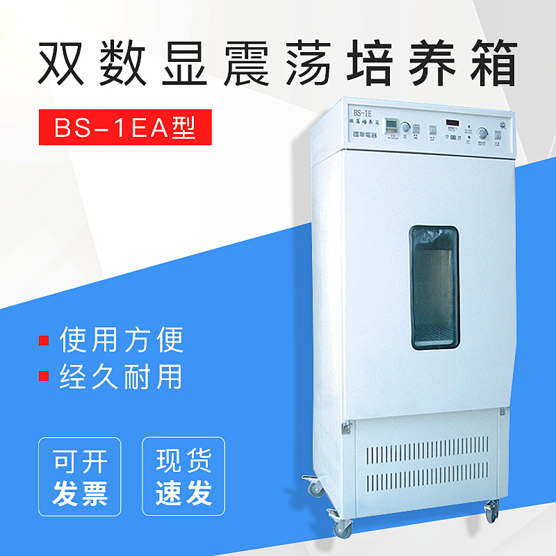 国华厂家生产 bs-1ea(回旋,双层)(双数显) 振荡培养箱