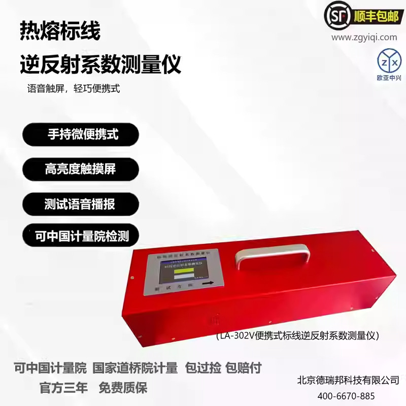 LA-302V便携式标线逆反射测量仪