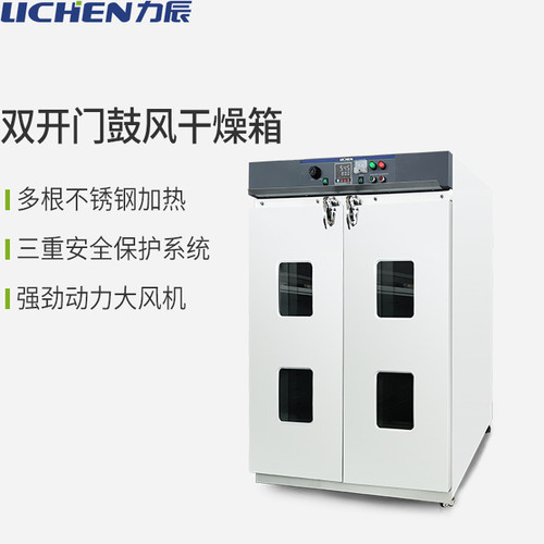 力辰双开门鼓风干燥箱实验室高温烘箱工业实验室智能不锈钢烘干箱