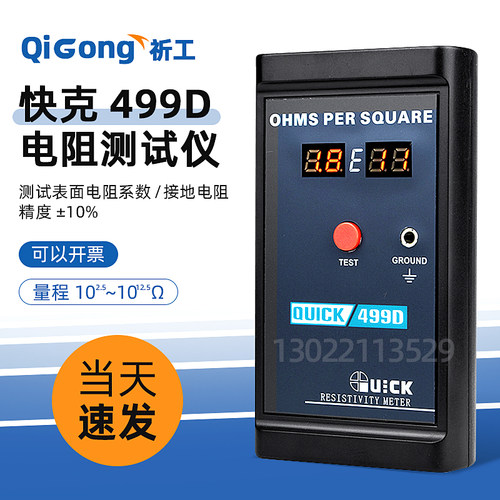 快克499dquick接地电阻测试仪
