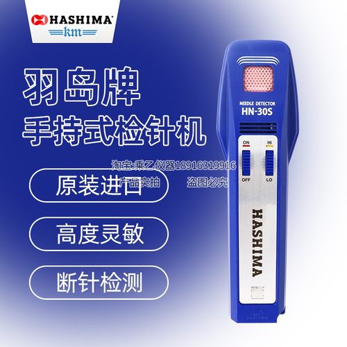 羽岛检针机HN-30S/35W