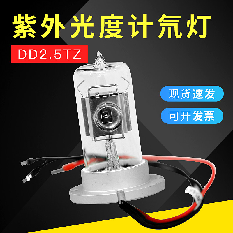 紫外光度计氘灯菁华欣茂国产