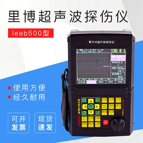 里博电池皮套超声波探伤仪