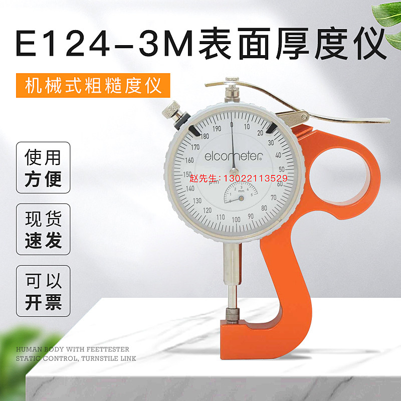 英国易高E124-3M表面厚度仪