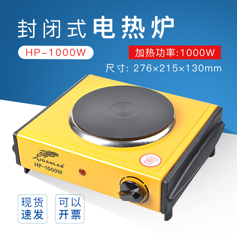 迷你可调温实验室封闭式万用电炉