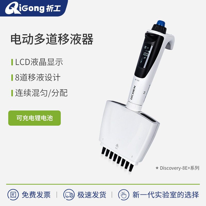 祈工科技电动多道移液器数显可调电子排枪8道移液枪自动助吸器