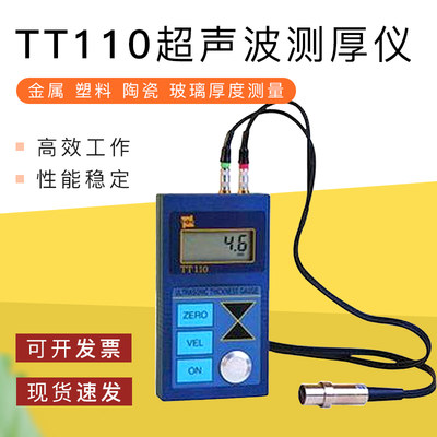 北京时代超声波测厚仪金属塑料