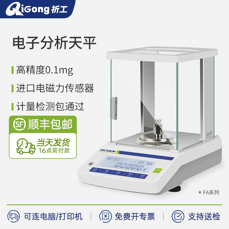 祈工科技FA124/FA224电子分析天平0.1mg触摸屏内校120g万分之一