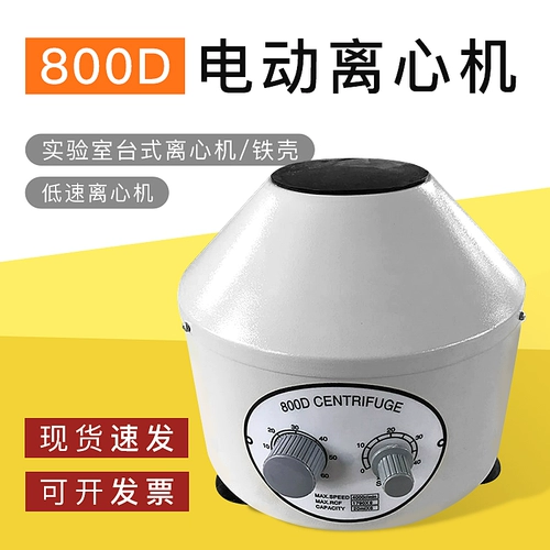 800D Электрическая центрифуга Нижняя скорость центробежного лабораторного настольного настольного стола Центробежная железная оболочка железа