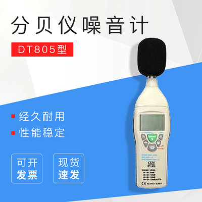 声级计噪音计DT805..