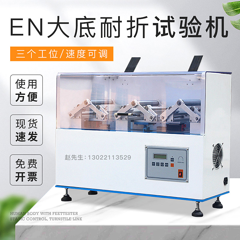 EN大底耐折试验机鞋底弯折测试